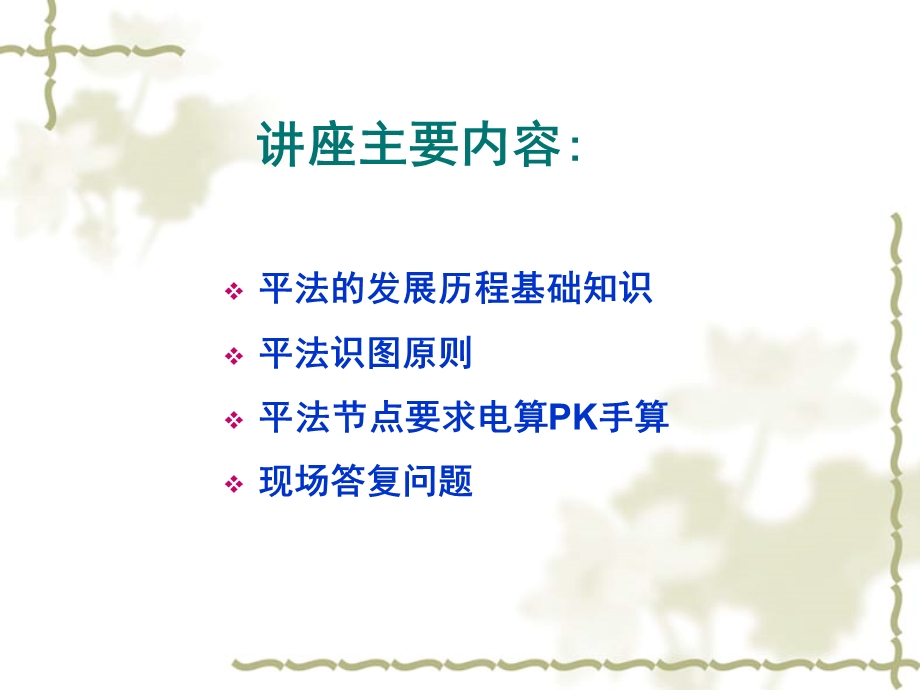 鲁班钢筋平法培训smil.ppt_第2页