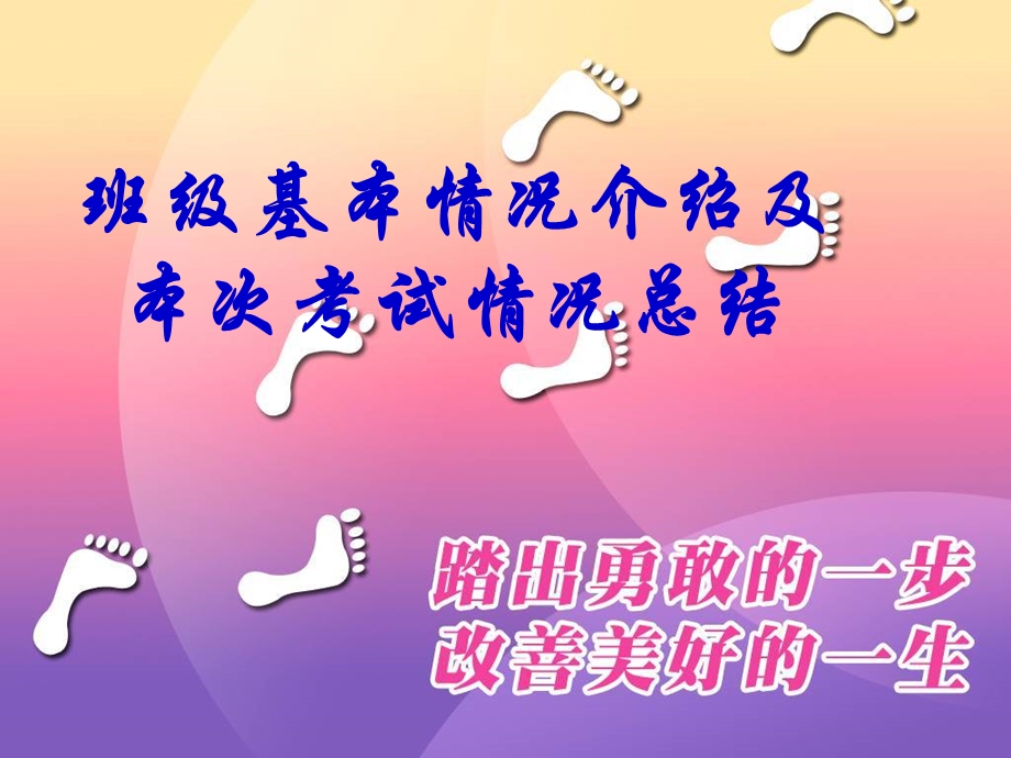 《期中总结班会》主题班会课件.ppt_第3页