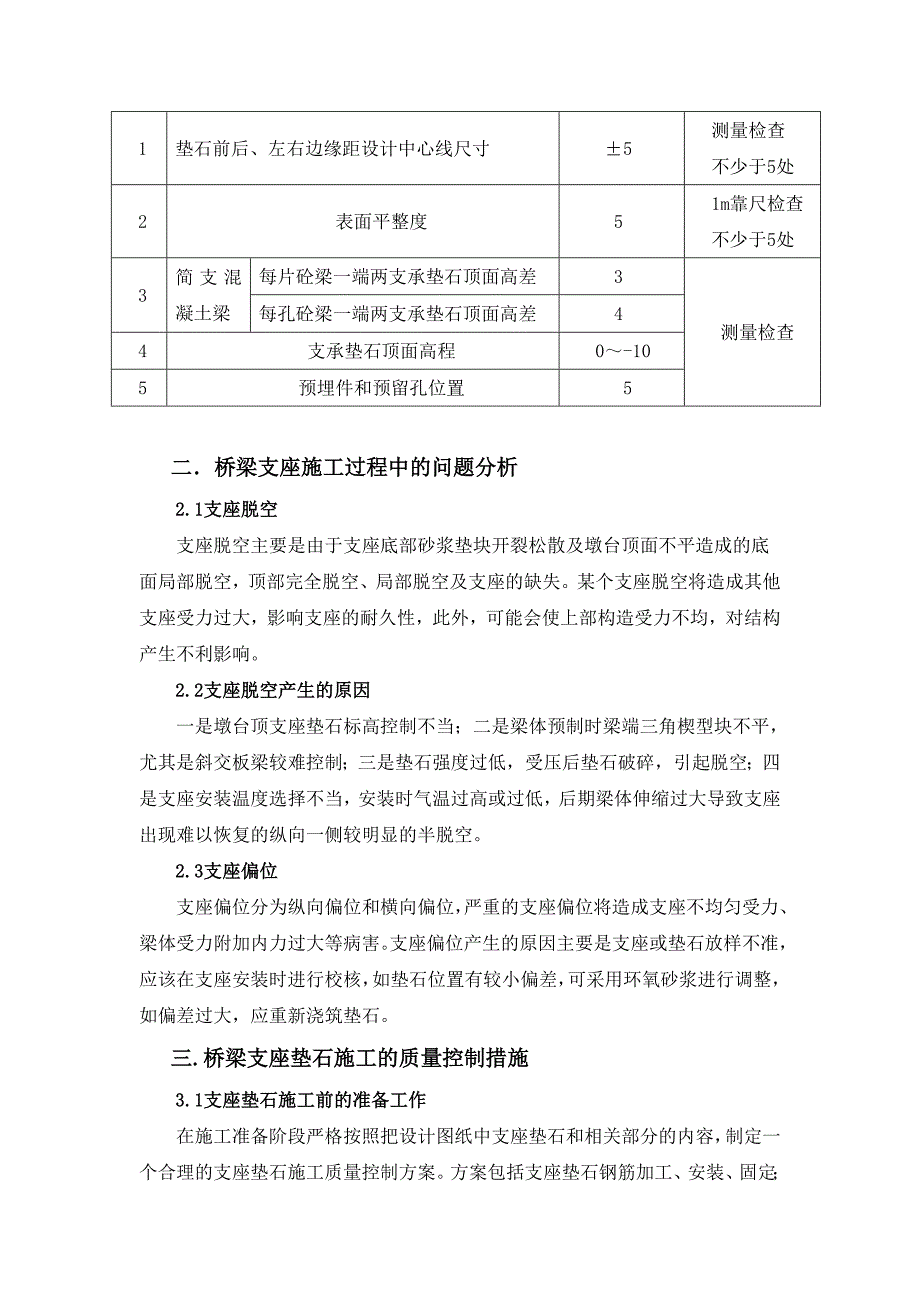 客运专线桥梁支撑垫石施工技术交底.doc_第3页