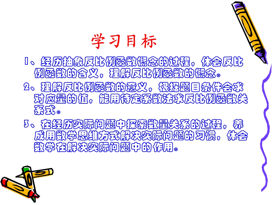 反比例函数ppt.ppt_第2页