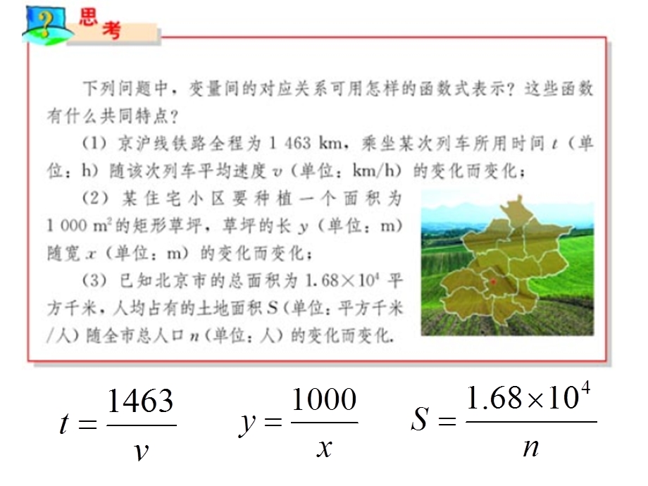 反比例函数ppt.ppt_第3页