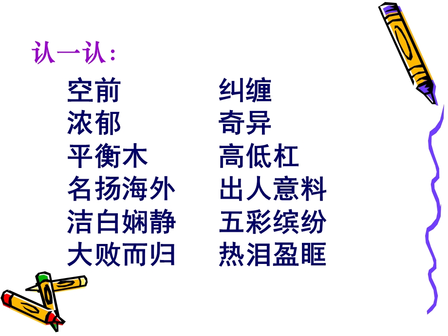 10、献你一束花.ppt_第2页