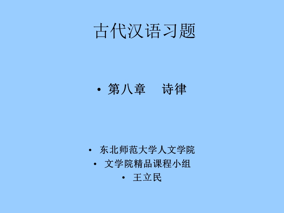 古代汉语习题.PPT_第1页