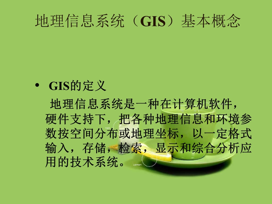 GIS与公共卫生.ppt_第3页