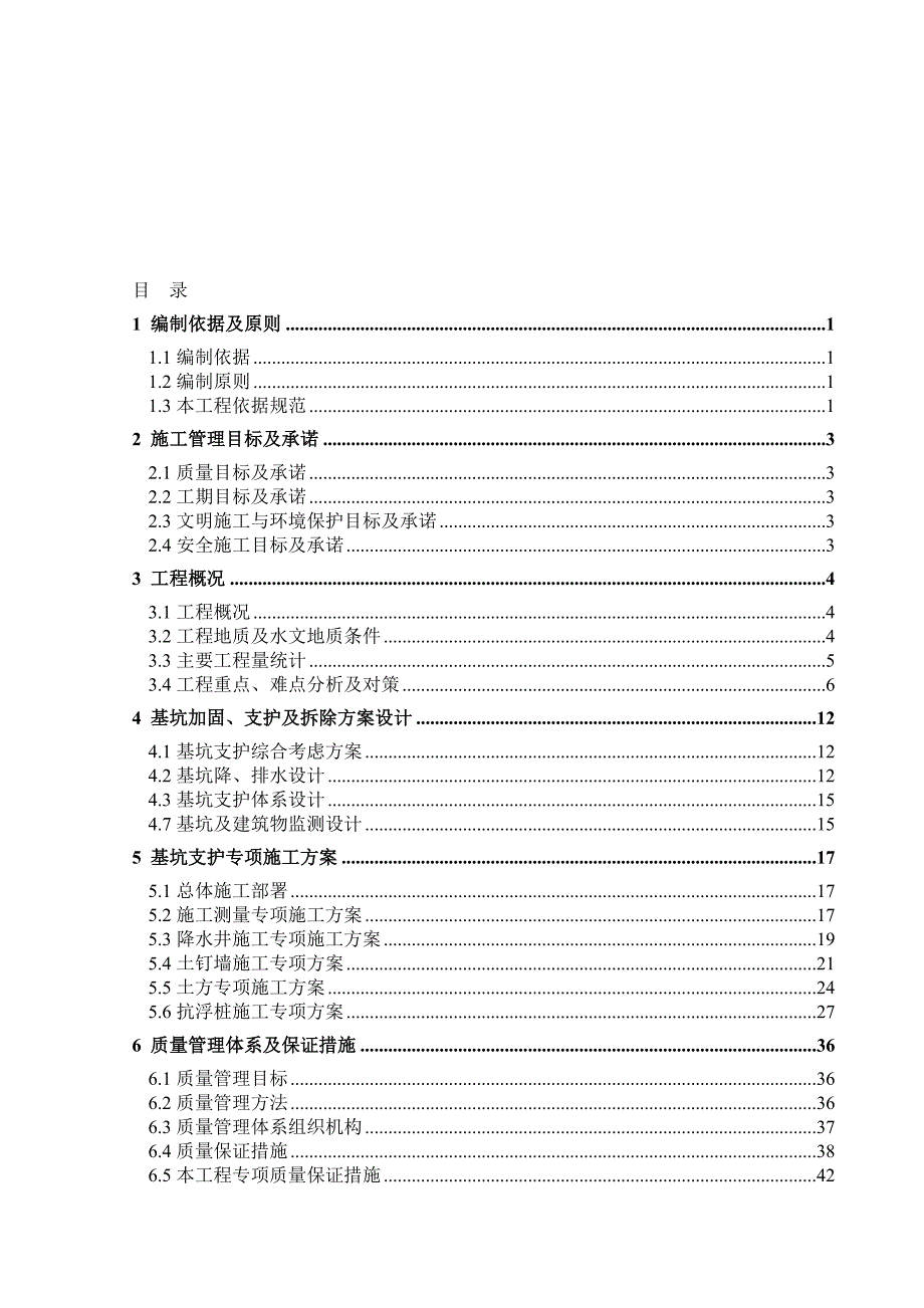 土方方案包括降水、护坡.doc_第1页