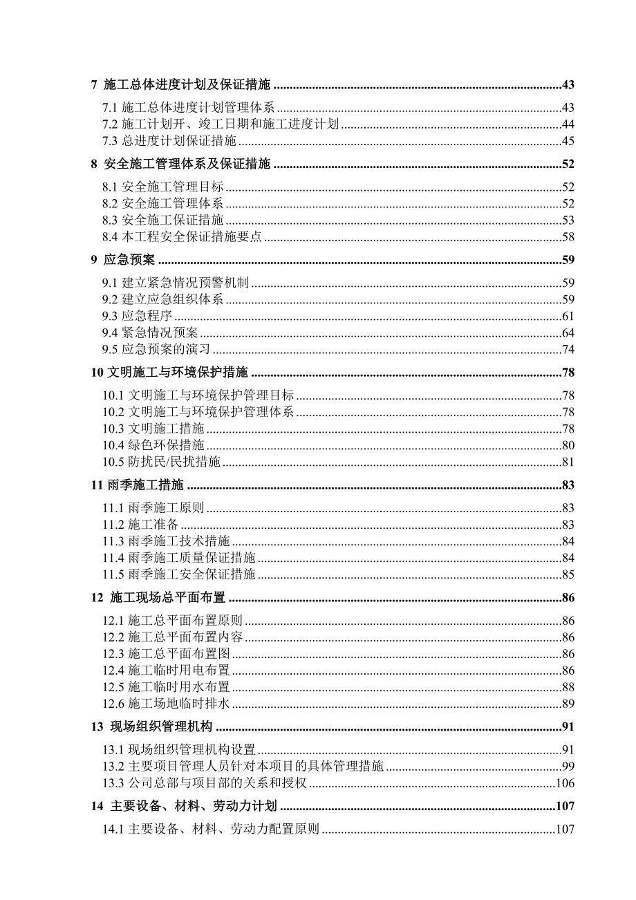 土方方案包括降水、护坡.doc_第2页