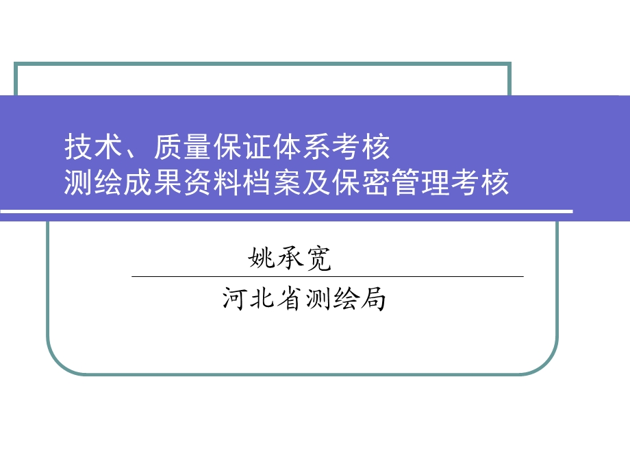 两个考核讲课材料.ppt_第1页