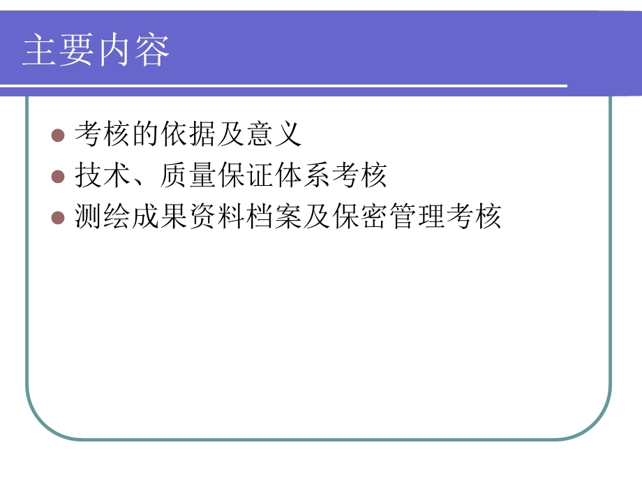 两个考核讲课材料.ppt_第2页