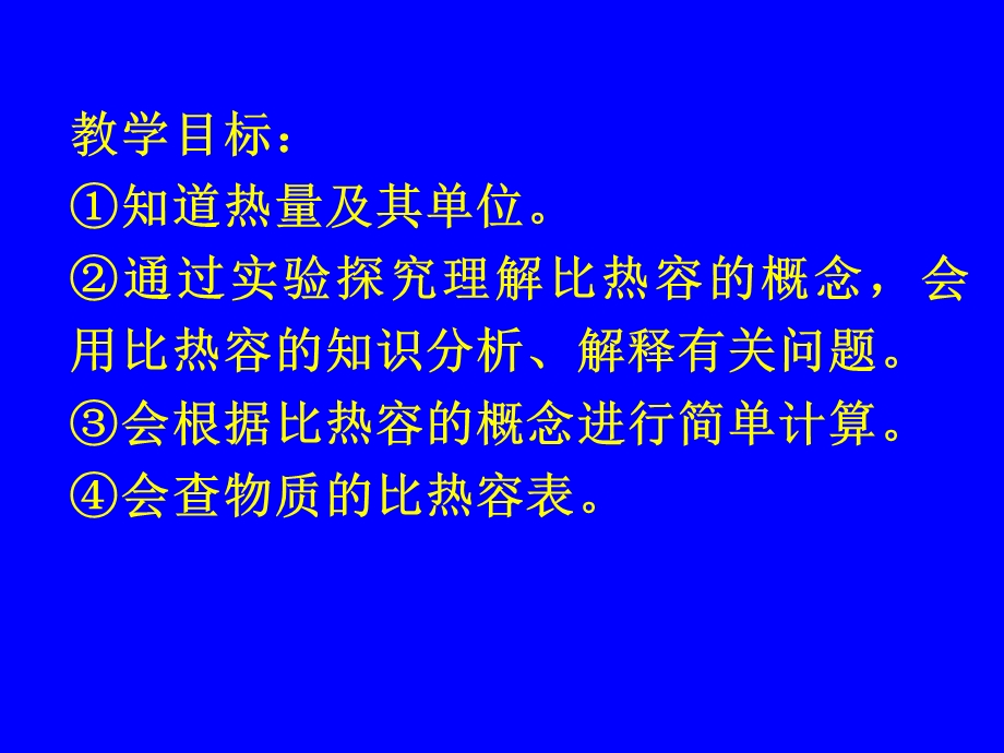 103探究——物质的比热容.ppt_第2页