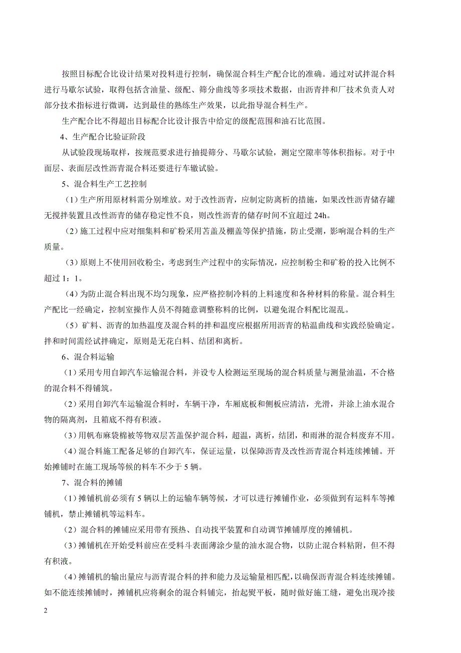 沥青面层施工技术指南【精选】.doc_第2页