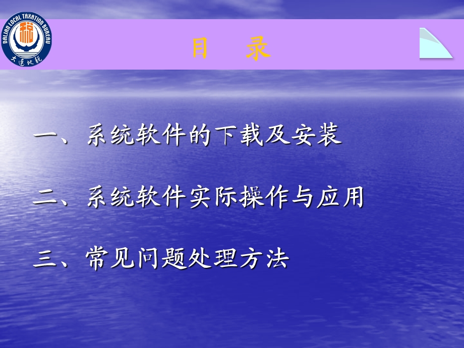 关于个人所得税代扣代缴系统软件应用的有关问题.PPT_第2页