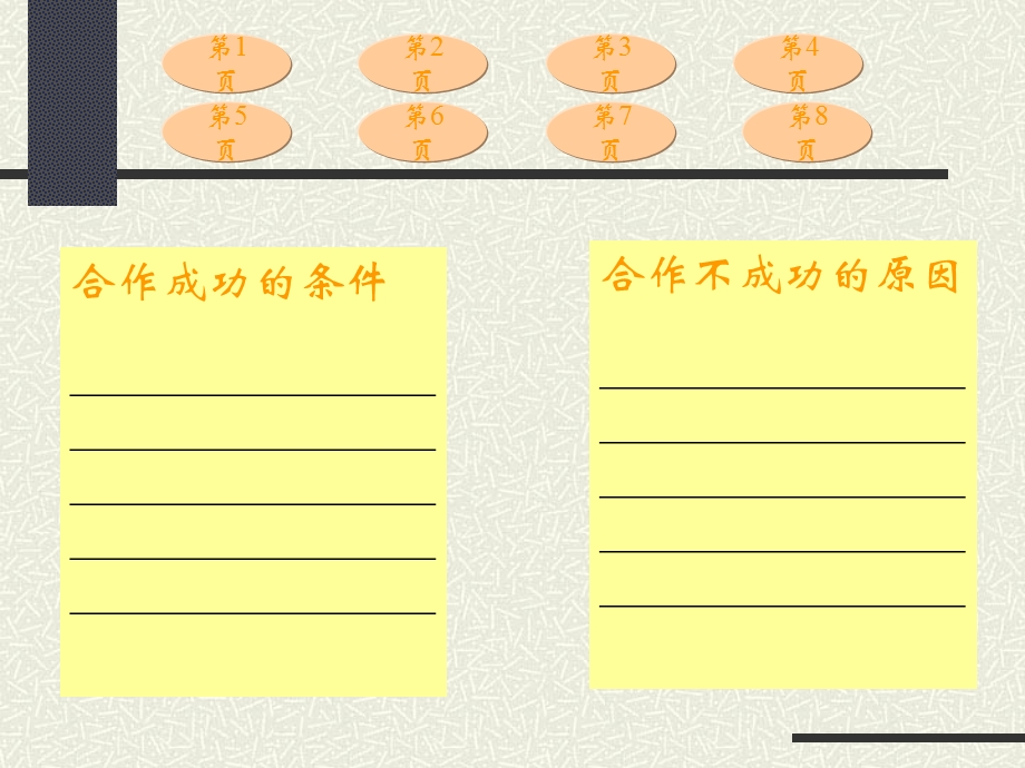 14.学会合作.ppt_第3页