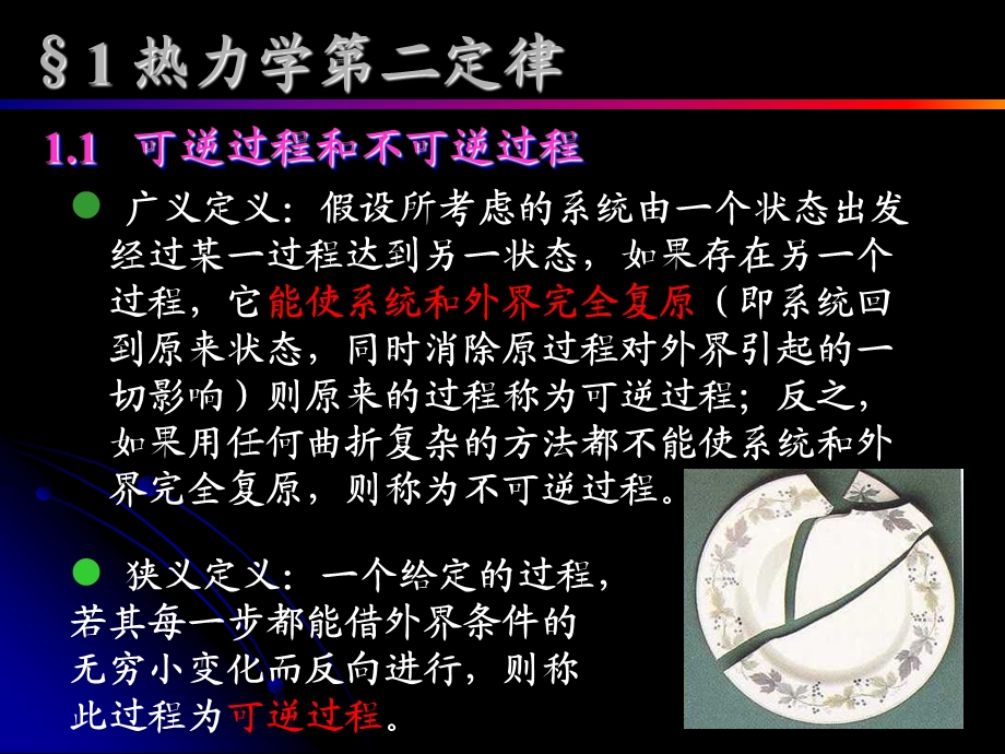 两种表述的等价性.ppt_第3页