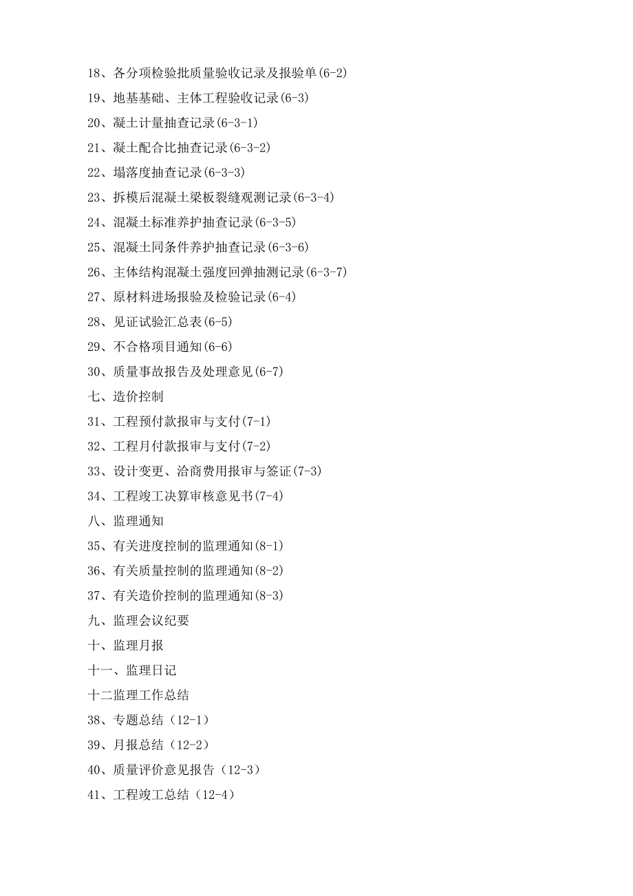 土建工程监理.doc_第2页