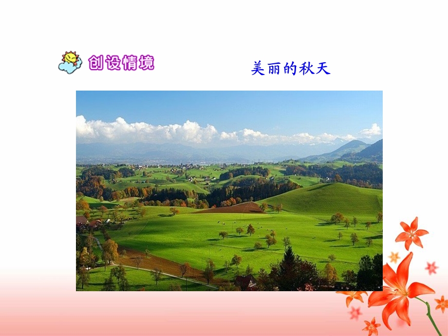 北大荒的天教学课件.ppt_第2页