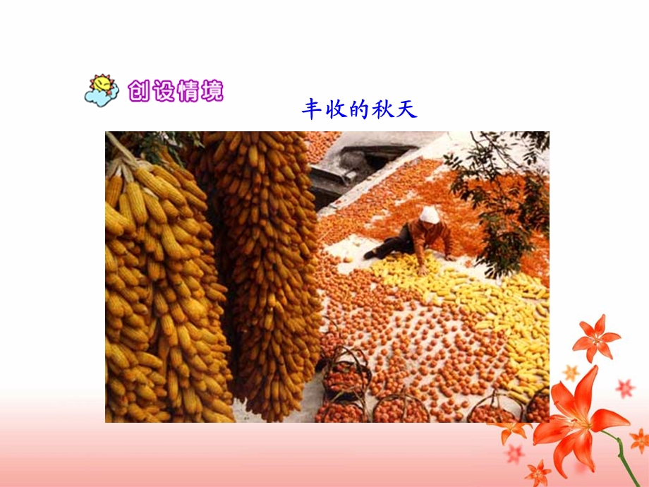 北大荒的天教学课件.ppt_第3页