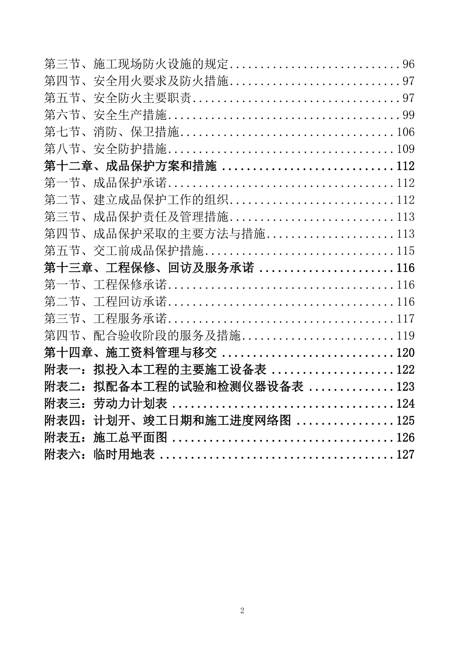 定向安置房项目监控系统工程施工组织设计.doc_第3页