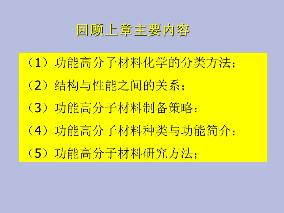 反应性高分子.ppt_第2页