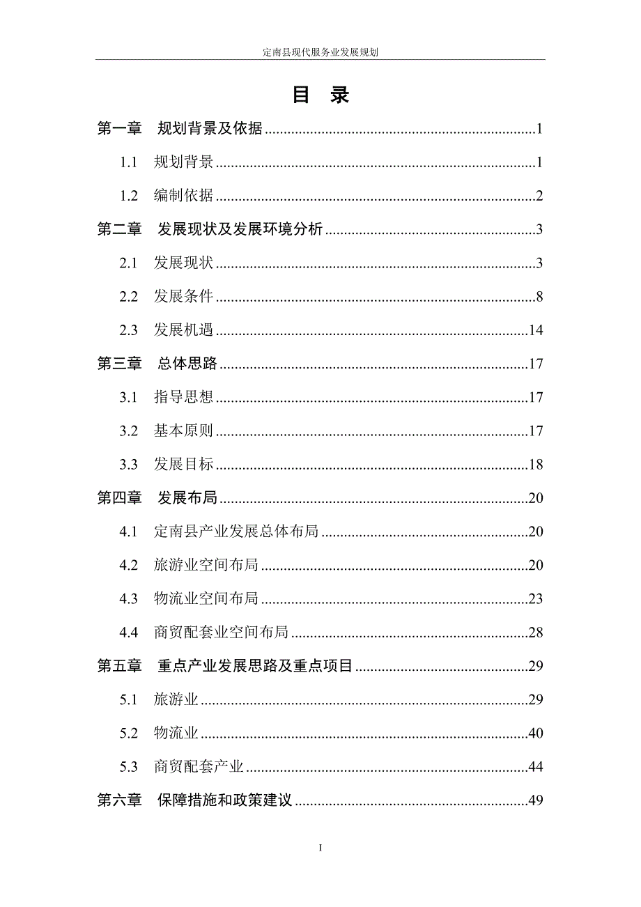 定南县现代服务业产业集聚区发展规划.doc_第2页