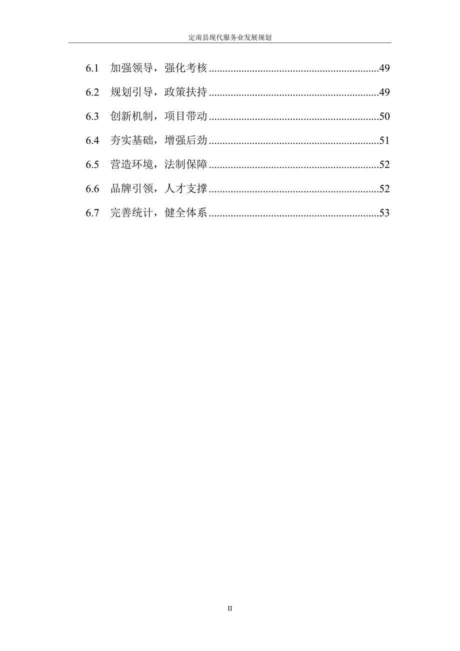 定南县现代服务业产业集聚区发展规划.doc_第3页