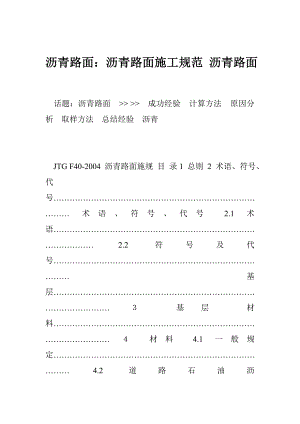 沥青路面：沥青路面施工规范 沥青路面.doc