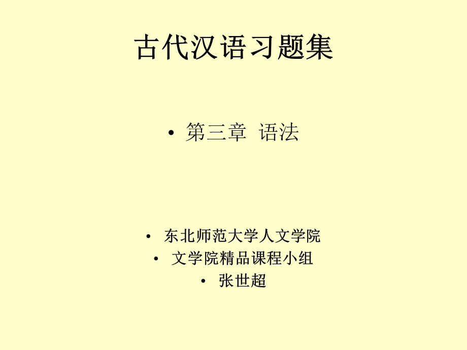 古代汉语习题集.PPT_第1页