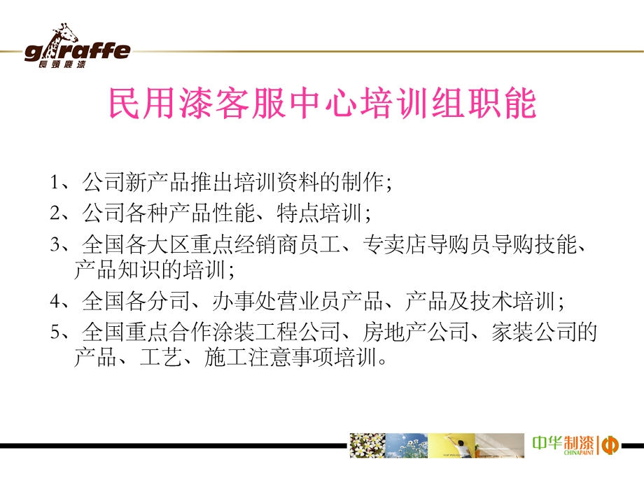 中华制漆培训总结.ppt_第2页