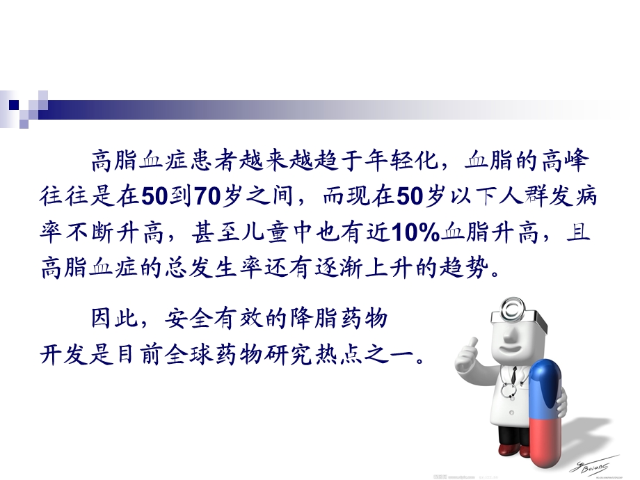 高脂血症药物治疗.ppt_第3页