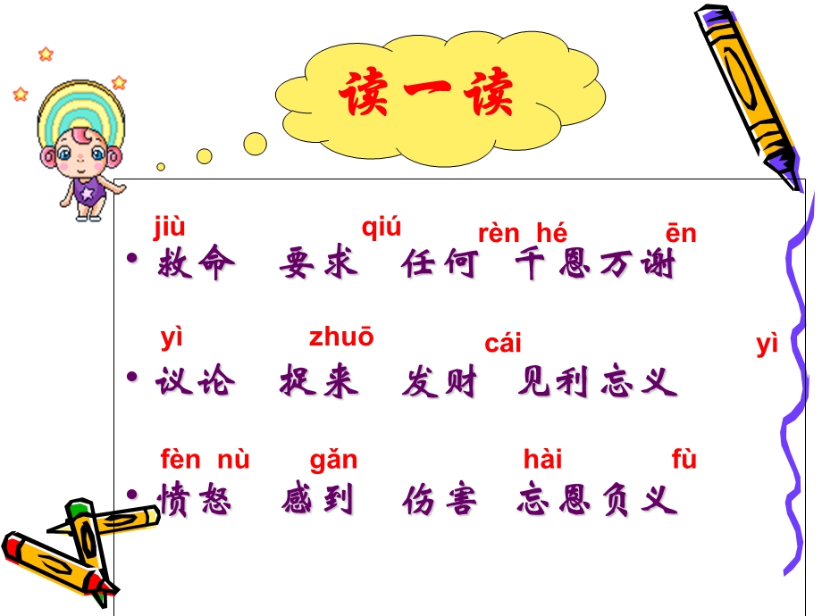 《九色鹿》课件(语文S版二年级语文上册课件).ppt_第2页