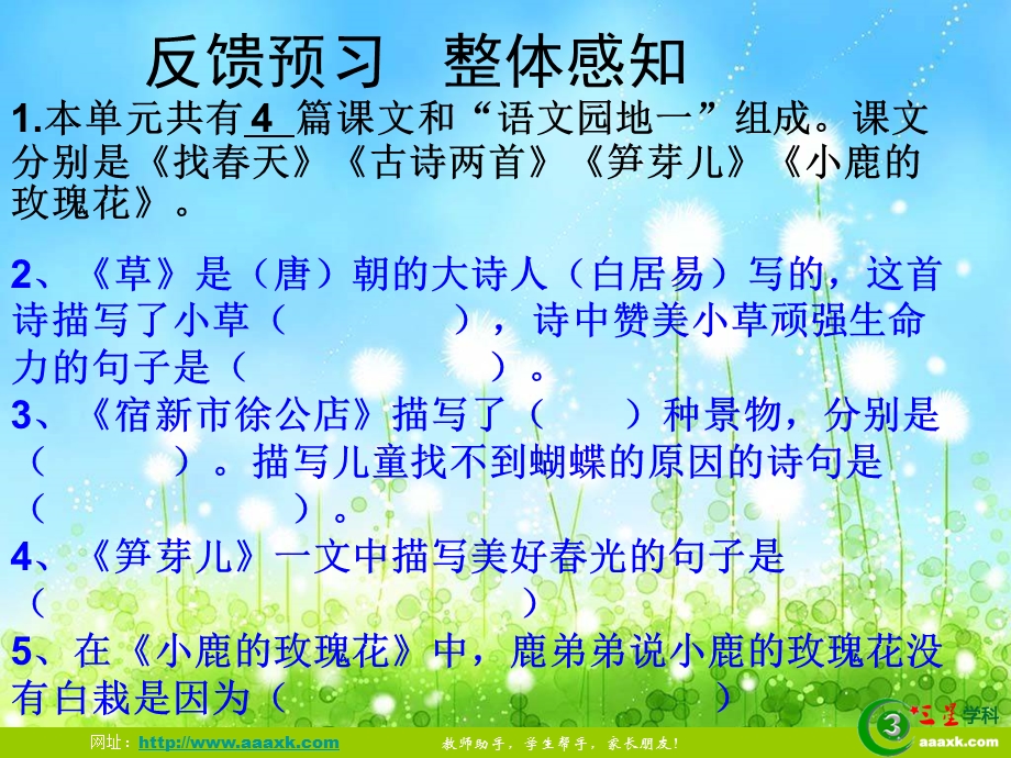 二下一单元复习课件.ppt_第2页