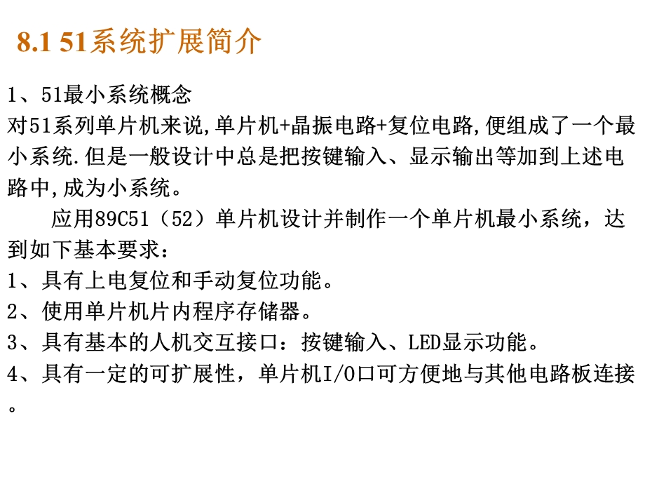 【大学课件】51单片机存储器系统扩展技术PPT(P51).ppt_第2页