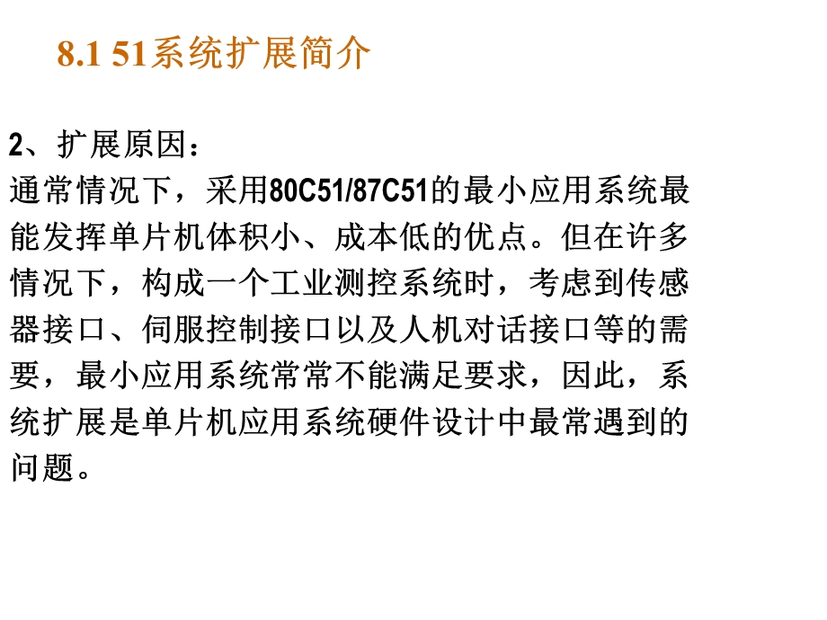 【大学课件】51单片机存储器系统扩展技术PPT(P51).ppt_第3页