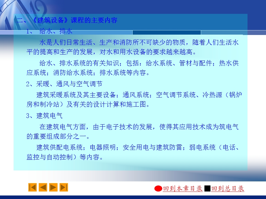 建筑设备培训讲座PPT建筑给排水工程施工图的识读与安装.ppt_第2页