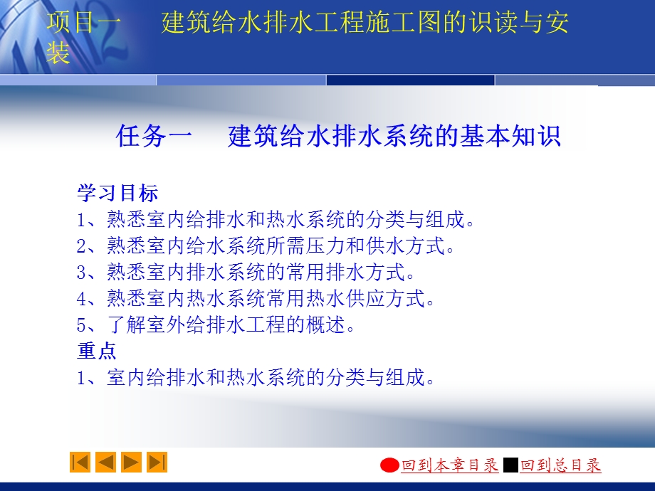 建筑设备培训讲座PPT建筑给排水工程施工图的识读与安装.ppt_第3页