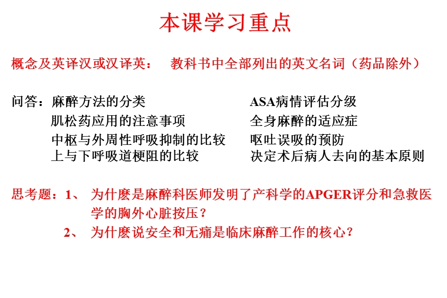 麻醉学(anesthesiology)教学课件.ppt_第2页