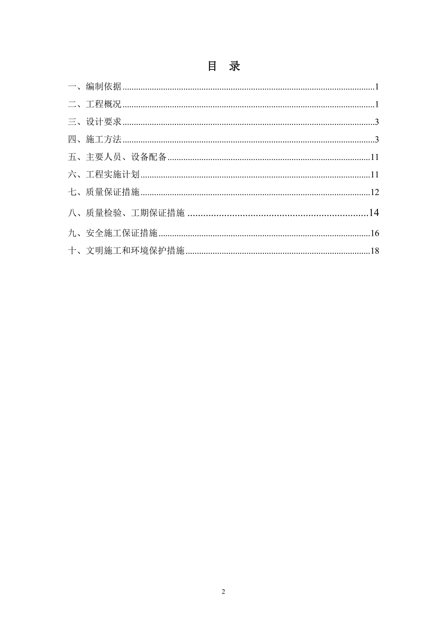 j钉形水泥搅拌桩施工方案修改.doc_第2页