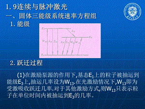 新激光ppt课件第一章 激光的基本原理及其特性03.ppt