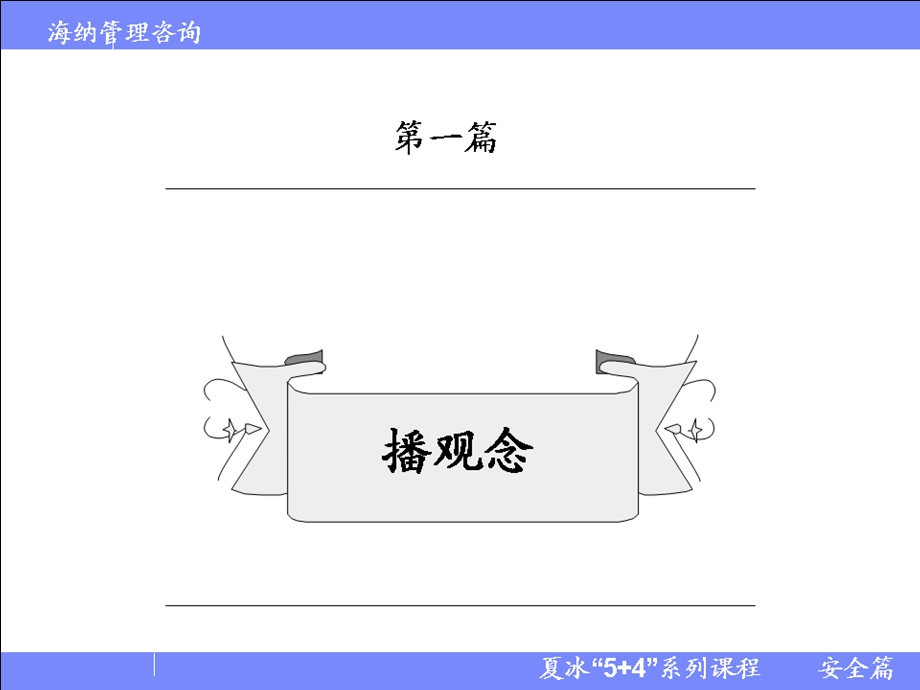 安全培训课件(学员版).ppt_第3页