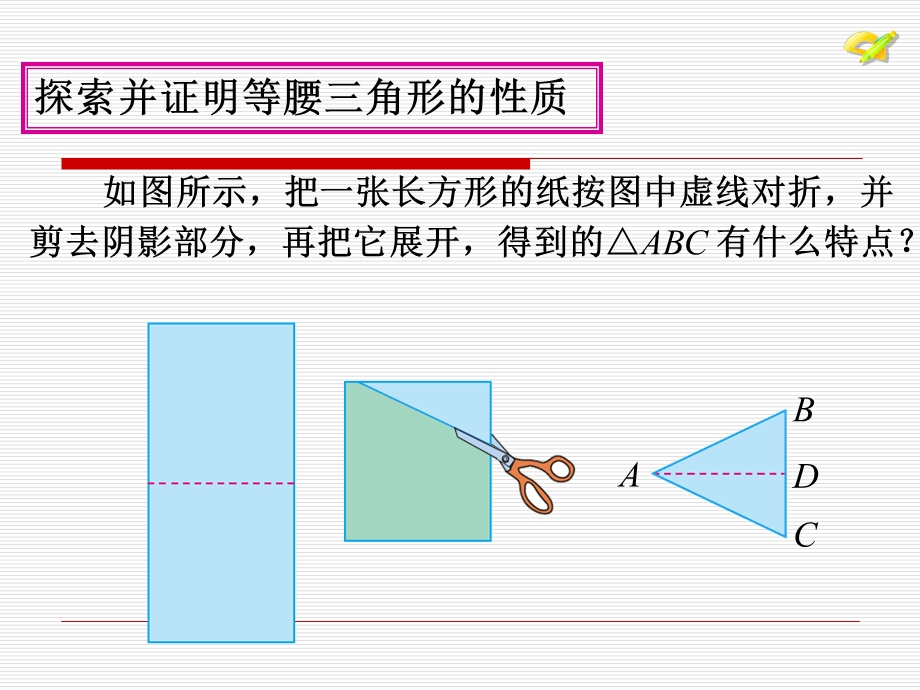 13.3.1等腰三角形课件.ppt_第3页