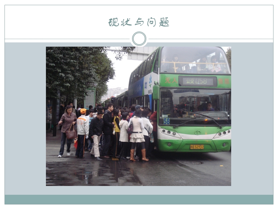 公交站点的车辆处理能力TheVehicleCapacityofBusStops.ppt_第3页