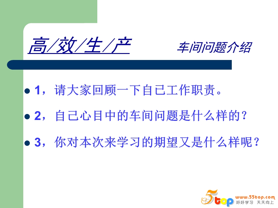 高效生产车间问题诊断及解决方法.ppt_第2页