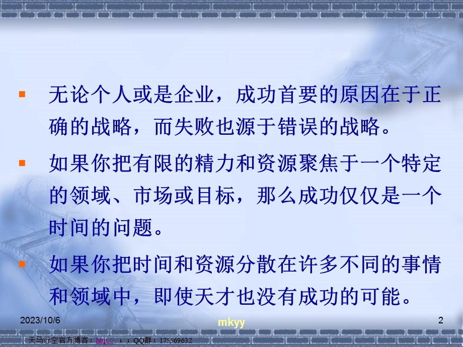 个人成功八原则.ppt_第2页