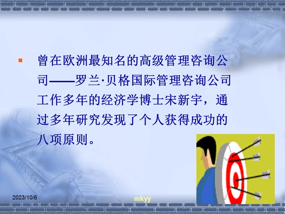 个人成功八原则.ppt_第3页