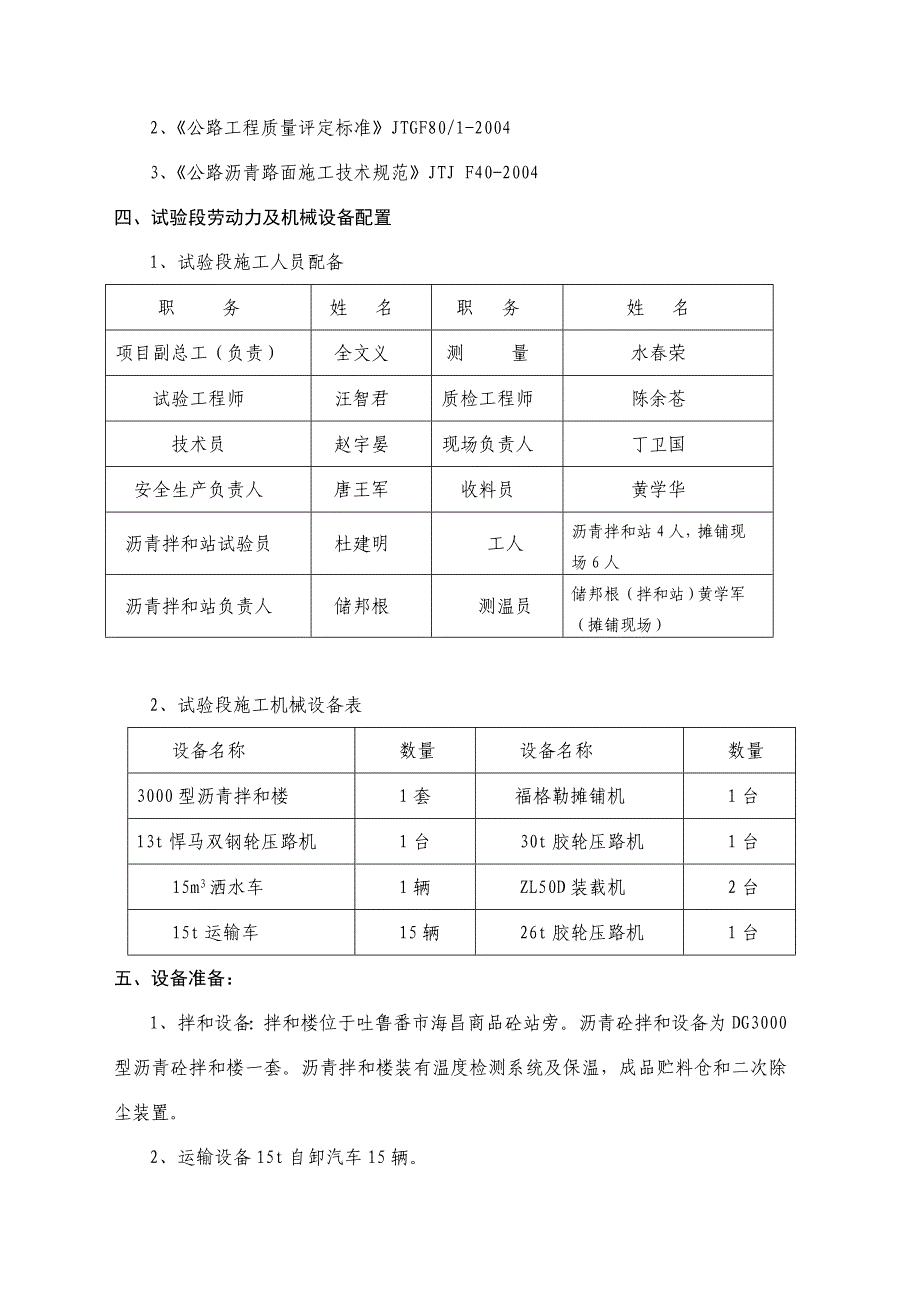 沥青面层试验段施工计划[优质文档].doc_第2页