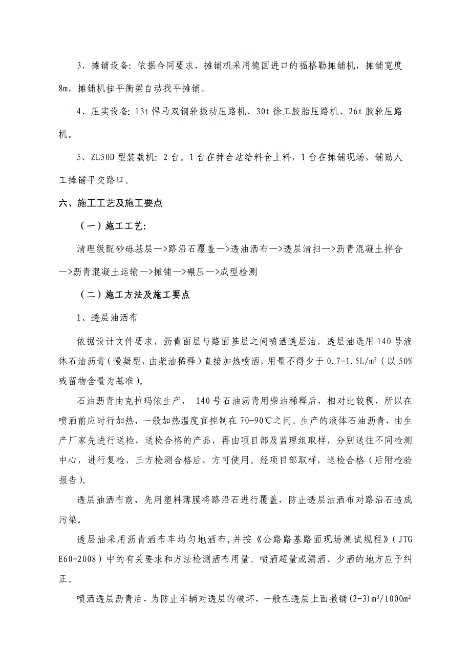 沥青面层试验段施工计划[优质文档].doc_第3页