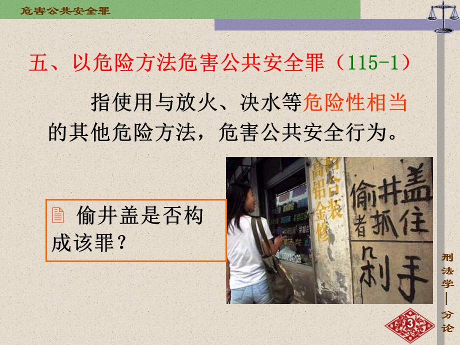 22课件：危害公共安全罪二.ppt_第3页