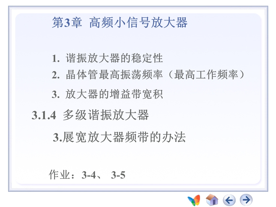 高频谐振放大器高频小信号放大器.ppt_第1页