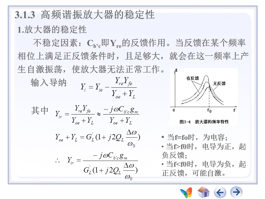 高频谐振放大器高频小信号放大器.ppt_第2页