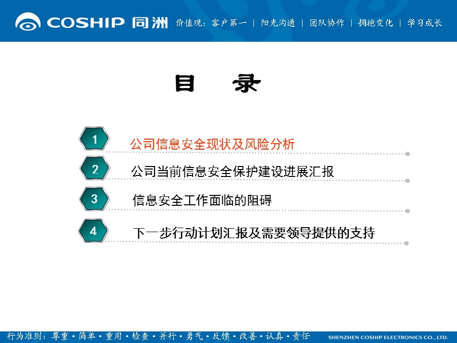 公司整体信息安全风险评估及工作情况汇报.ppt_第2页