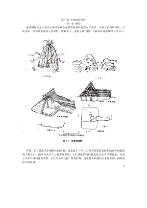 房屋建筑学【绝版好资料看到就别错过】 .doc